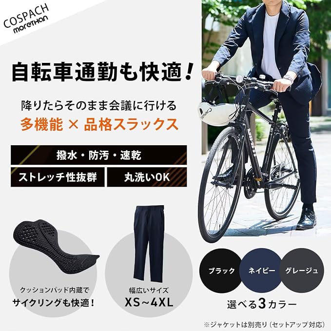 【オンオフ兼用の高機能スタイル】 通勤からサイクリング、休日のお出かけまで1本で対応。ジャケットと同素材のため、セットアップでの着用も可能です。 優れたストレッチ性と洗練されたシルエットを両立し、あらゆるシーンでスマートな着こなしを実現します。 【シームレスな極薄クッション】 お尻部分に極薄のクッションパッドを内蔵。外側から縫い目が見えないスマートな仕様で、長時間の自転車走行やオフィスワークによる座面の負担を和らげます。 薄手ながら優れた衝撃吸収性を発揮し、快適な座り心地をサポートします。 【優れた伸縮性を誇る4WAYストレッチ素材】 自転車のペダリングや階段の上り下りでも膝の突っ張りを抑え、スムーズな動きをサポートします。 裾に向かって細くなるテーパードラインが、ビジネスシーンに相応しい清潔感と脚長効果を演出します。 【自宅で洗えるウォッシャブル仕様】 撥水・防汚性に優れた生地を採用。飲みこぼしや汗などの汚れを気にせず、毎日アクティブに着用いただけます。 速乾性にも優れ、夜に洗濯して軽く脱水すれば翌朝には着用可能なイージーケア設計。 【実走行テスト済みのフィット感】 ロードバイクでの走行テストを繰り返し、ペダリング時の動きに最適化された設計を実現。 吸水速乾性に優れた素材が、発汗時のベタつきを抑え、ドライな肌触りをキープ。蒸れにくく快適な履き心地をサポートします。