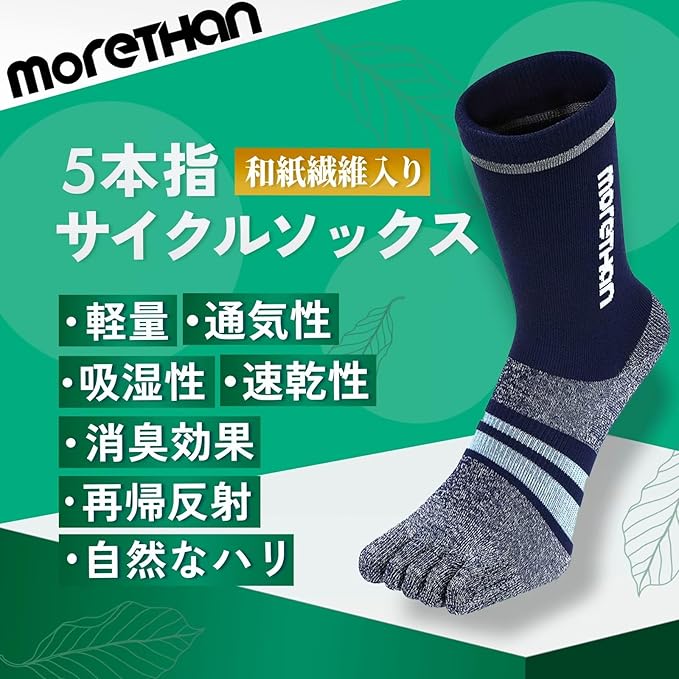 Rakuten - [Morethan] 5本指 DVA-015 サイクルソックス 靴下 和紙繊維入り 再帰反射 フリーサイズ