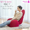 ポイント10倍＼MAX1000円OFFクーポン／【30％OFF】芦屋美整体 骨盤シェイプ エアープレミアム マッサージチェア 骨盤補正 骨盤ケア 座椅子 椅子 マッサージ チェア コンパクト 男女兼用 マッサージ器 マッサージシート 肩甲骨 股関節 CY-1154