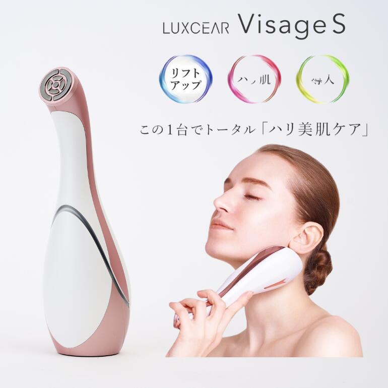 ＼最大1,000円OFFクーポン／ LUXCEAR Visage S（ルクセアヴィサージュS） 専用ジェル付き EMS 美顔器 高周波 複合周波 フェイスケア 美容 しわ たるみ ほうれい線 目元ケア 口元ケア リフトアップ アンチエイジング ホームエステ マツコの知らない世界 日本製 メーカー正規品