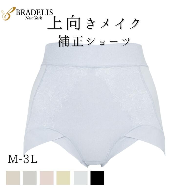 接触冷感 吸汗 綿混 ブラデリスニューヨーク BRNYピース ソフトエアーショーツ26 ブラデリス ショーツ補正下着 ハイウエスト レースショーツ ヒップアップ レディース 響かない 大きいサイズ 6色 M-3L