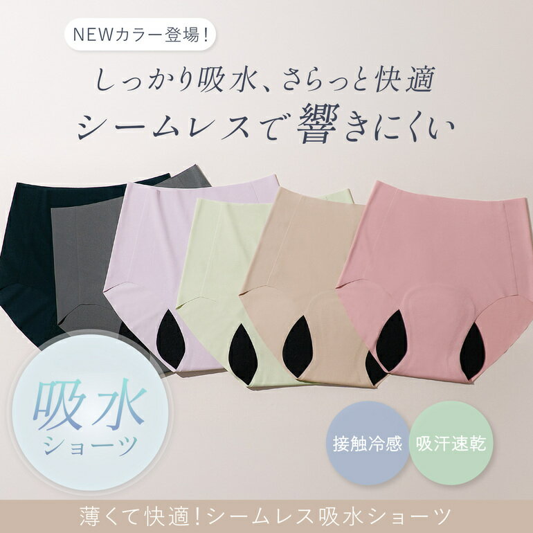 Rakuten - 【16%OFF】 ブラデリスニューヨーク BRNYピース 薄くて快適！シームレス吸水ショーツ26 接触冷感 吸水ショーツ 吸汗速乾 消臭 ブラデリス 吸水パンツ ハイウエスト シームレスショーツ レディース 補正下着 尿漏れ 響きにくい 大きいサイズ M-3L