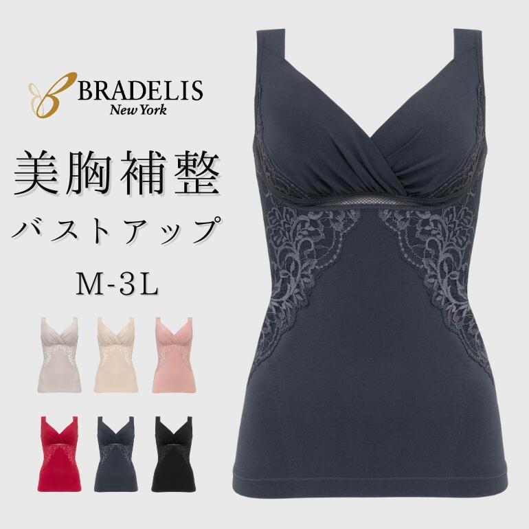 【32%OFF】ブラデリスニューヨーク BRNY 綿混キャッチャーカップレースブラキャミ25 キャミソール 吸汗速乾 カップ付き ノンワイヤー ブラトップ 補正下着 綿混 インナー バストアップ ナイトウェア ナイトブラ 大きいサイズ 全6色 M-3L
