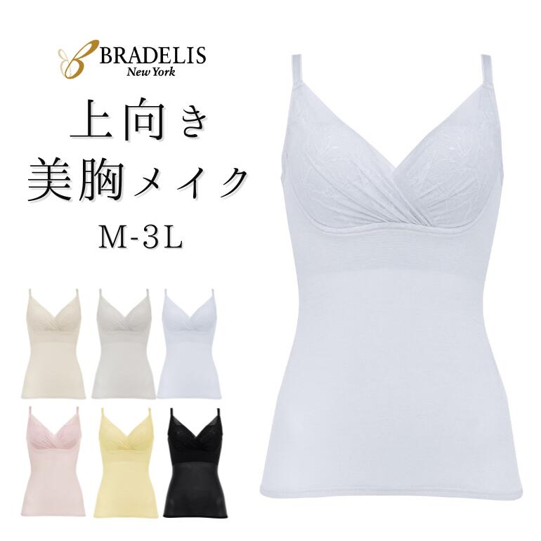 BRNYピース バストキャッチャー カシュクール ブラキャミ 4L 2枚 楽天市場】ブラデリスカシュクールブラキャミの通販