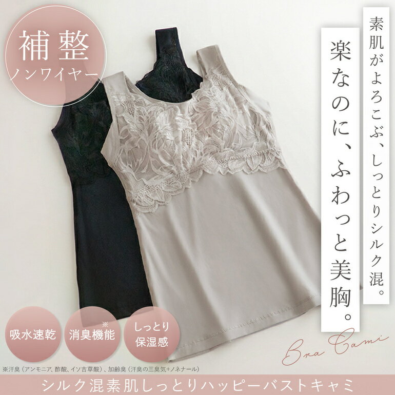 【29%OFFセール】補正下着 キャミソ�