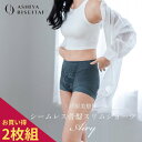 \最大1,000円OFFクーポン/【2枚組】芦屋美整体 シームレス骨盤スリムショーツエアリー 一分丈 綿混 骨盤矯正 ぽっこりお腹 下腹 無縫製 前傾 後傾 骨...