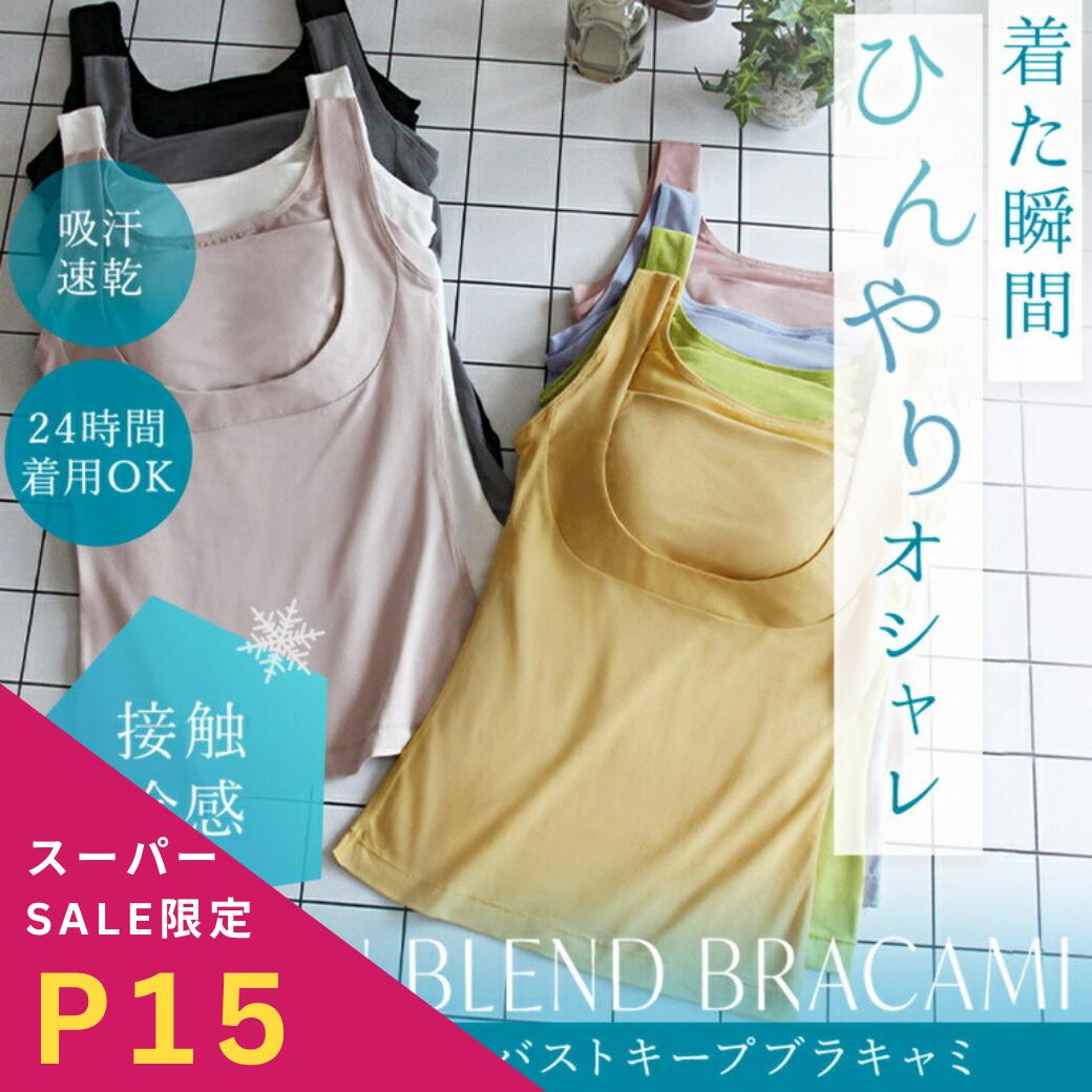 楽天市場】b v d 涼 ブラ キャミソール 3lの通販