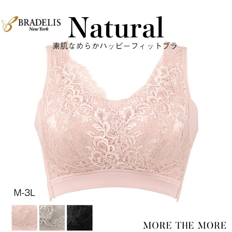 【5%OFFクーポン配布中】【47%OFF LIMITED SALE】ブラデリス BRNYピース 素肌 なめらか ハッピーフィット ブラ レース ノンワイヤー ブラジャー インナー 敏感肌 肌にやさしい 補正ブラ ナイトブラ 補正 下着 育乳 脇肉 脇高 背肉 バストアップ 大きいサイズ mtmのサムネイル