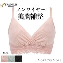 ＼最大1,000円OFFクーポン／【40%OFF】ブラデリス ブラジャー ナイトブラ 育乳 授乳 レース ノンワイヤー ブラ 補正 大きいサイズ 脇高 脇肉 ハミ肉 U字バック バストケア 夜 昼夜兼用 スタイルアップモア ブラデリスニューヨーク ハートカップバストメイクブラ セール