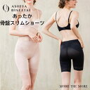 芦屋美整体 あったか 骨盤スリムショーツ 2023年モデル 冬用 ショーツガードル 骨盤ガードル 骨盤ショーツ 骨盤矯正 補正 補整 補正下着 1枚履き 深履き レディース パンツ ぽっこりお腹 大きいサイズ(4)