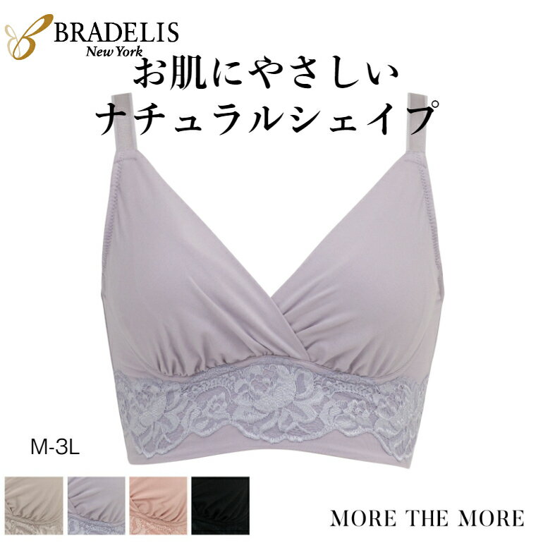 ＼上位1%月間優良ショップ受賞／【31%OFF SALE】ブラデリス ハイブリッド ハートカップ ブラ 23 ノンワイヤー ナイトブラ ブラジャー 補正 補整 下着 綿混 バストアップ ブラトップ レディース インナー 大きいサイズ mtmのサムネイル