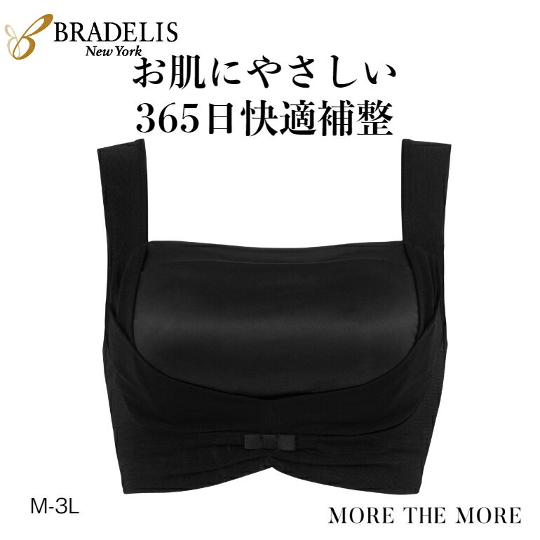 【最大1,000円OFFクーポン】 【20%OFF SALE】ブラデリス ブラジャー ナイトブラ 育乳 サテン ノンワイヤー ブラ 補正 大きいサイズ 脇..