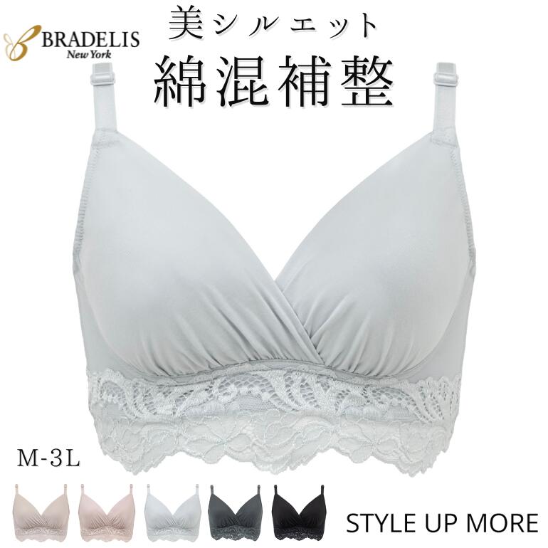 【10%OFFクーポン期間限定】P10倍【31%OFF】ナイトブラ ノンワイヤー ブラデリスニューヨーク 綿混ハイブリッドデイリーハートカップブラ ブラデリス ...