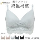 【ポイントUP】【31%OFF】ブラデリスニューヨーク 綿混ハイブリッドデイリーハートカップブラ ブラデリス ナイトブラ ノンワイヤー ブラジャー 補正下着 綿...