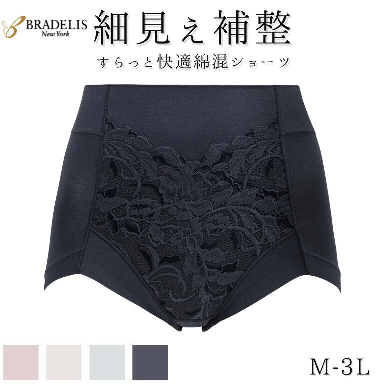 25%OFF ブラデリスニューヨーク BRNYピース 細く見える快適ショーツ レースタイプ 吸汗速乾 消臭 ブラデリス ショーツ ハイウエスト パンツ レディース ぽっこりお腹 補正下着 綿混 深め ヒップアップ 大きいサイズ 全4色 M-LL
