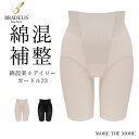 ＼最大1000円OFFクーポン配布中／【26%OFF】ブラデリス 綿混楽々 デイリー ガードル daily ガードル 23 一枚履き ソフト補正 綿混 深履き 補正 補整 下着 ぽっこりお腹 押さえ 産後 締め付けない 食い込まない インナー レディース パンツ 大きいサイズ