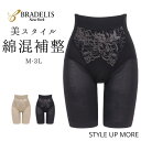 【23%OFF】ブラデリスニューヨーク 綿混ビューティーメイクガードル ブラデリス ガードル 補正下着 ロング丈 ぽっこりお腹 ハイウエスト レース ショーツ ...