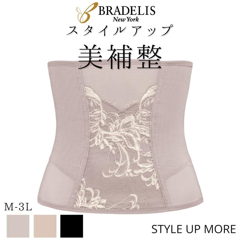 【10%OFFクーポン期間限定】【16%OFF】ブラデリスニューヨーク すらっと細みえウエストニッパー24 ブラデリス コルセット 補正下着 ぽっこりお腹 ウエ...