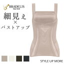 楽天STYLE UP MORE＼最大1,000円OFFクーポン／【34％OFF】ブラトップ ブラデリス サテン カップ付き キャミソール タンクトップ ブラキャミ 補正下着 着圧 大きいサイズ 体型カバー インナー スタイルアップモア ブラデリスニューヨーク 楽なのに細みえバストアップシェイパー 送料無料