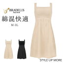 【24%OFF】ブラデリスニューヨーク 綿混楽々スタイリッシュバストキープスリップ ブラデリス ロングスリップ ブラトップ 接触冷感 吸汗速乾 補正下着 育乳 ...