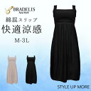 24%OFF ブラデリスニューヨーク BRNYピース 綿混楽々デイリーバストスリップ 接触冷感 吸汗速乾 涼感 ブラデリス ロングスリップ 綿混 補正下着 ノンワイヤー 脇肉 脇高 脇汗 汗取りパッド 消臭 体型カバー 大きいサイズ 全2色 M-LL