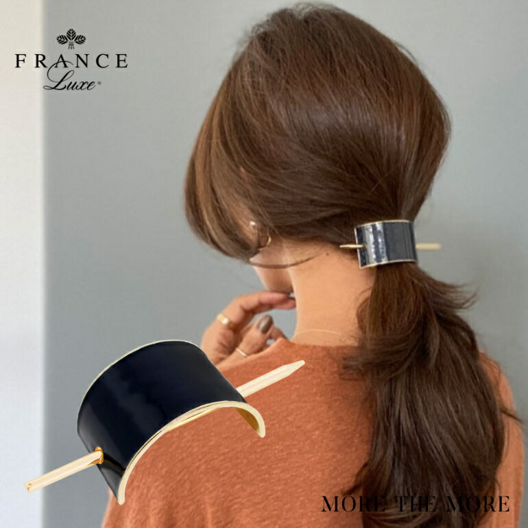 France Luxe フランス ラックス ボリューム エナメル マジェステ（インク） 簪 かんざし ヘアクリップ バレッタ 高級 まとめ髪 アレンジ おしゃれ レディース ヘアアクセサリー プレゼント 大人 女性 贈り物 正規品