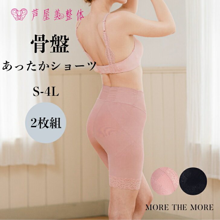 楽天STYLE UP MORE【最大1,000円OFFクーポン】 【2枚組】芦屋美整体 綿混 あったか骨盤スリムスタイルショーツ 裏起毛 冬用 ショーツガードル 骨盤ガードル 骨盤矯正 補正 補整 補正下着 1枚履き 深履き レディース ぽっこりお腹 大きいサイズ シームレス ヒップアップ