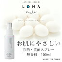 ＼最大1,000円OFFクーポン／ロハスマイル 除菌 抗菌 スプレー 100ml ウイルス対策 ウイルス予防 安全 安心 ノンアルコール ノンエタノ..