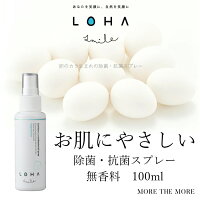 ＼最大1000円OFFクーポン／ロハスマイル 除菌 抗菌 スプレー 100ml ウイルス対策 ウイルス予防 安全 安心 ノンアルコール ノンエタノール 手指消毒 肌荒れ予防 携帯 国産 日本製