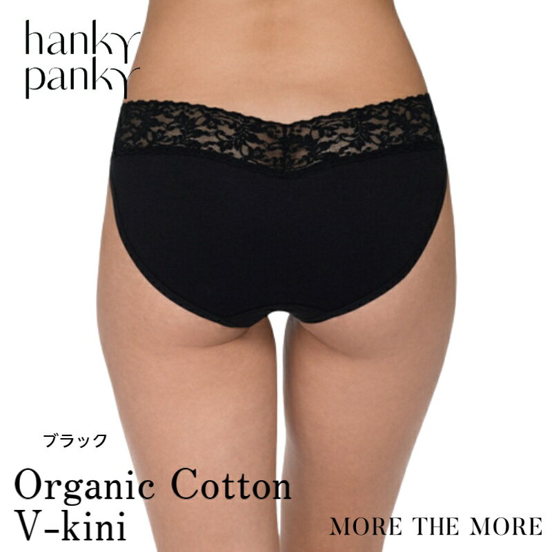 ハンキーパンキー　ランジェリー 【ブラック/ コットン Vキニ】ハンキー パンキー hanky panky オーガニック コットン Vキニ ショーツ レース フルバック パンツ バックレース デザイン レディース 綿混 快適 締め付けない 正規品