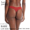 【ダークパーシモン/ BARE】ハンキー パンキー hanky panky シームレス ローライズ タンガ ショーツ Tバック ソング パンツ レディース 快適 響かない 締め付けない くい込まない 正規品