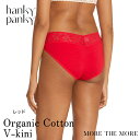 \10%OFFクーポン/【レッド/ コットン Vキニ】ハンキー パンキー hanky panky オーガニック コットン Vキニ ショーツ レース フルバック ...