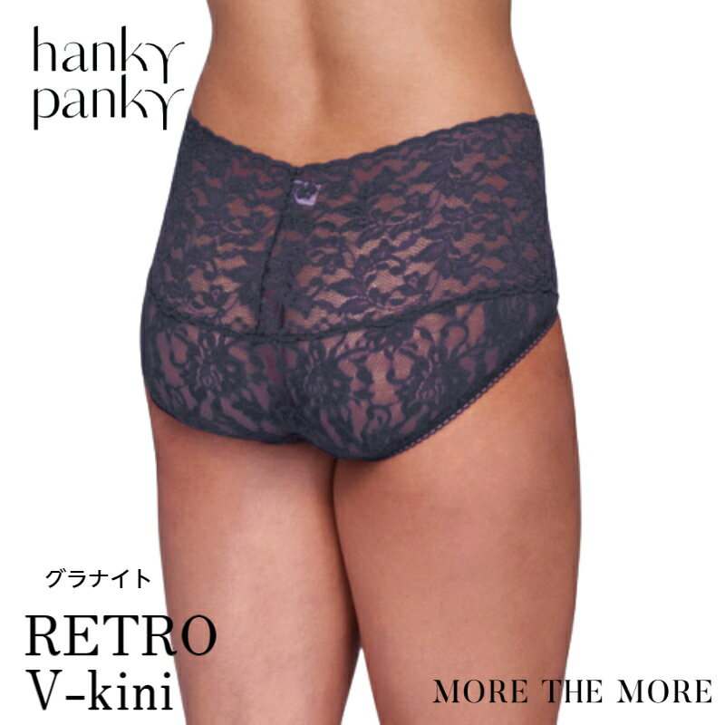 楽天STYLE UP MORE【グラナイト】ハンキー パンキー hanky panky レトロ Vキニ ショーツ 総レース シグニチャー レース フルバック バックレース デザイン ショーツ レディース 締め付けない 正規品