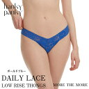 ＼最大1,000円OFFクーポン／【ボールドブルー/ タンガ DAILY LACE】ハンキー パンキー hanky panky デイリーレース ローライズ タンガ レース ショーツ Tバック ソング パンツ レディース 快適 肌に優しい 正規品