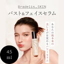 【45ml】美容液 スーパービタミンC誘導体 無香料 敏感肌 保湿 乾燥 黒ずみ GOVC うるおい 美肌 美乳 美胸 フェイスケア スタイルアップモア Bradelis_SKINブラデリススキン スキナビオ バスト&フェイスセラム 送料無料