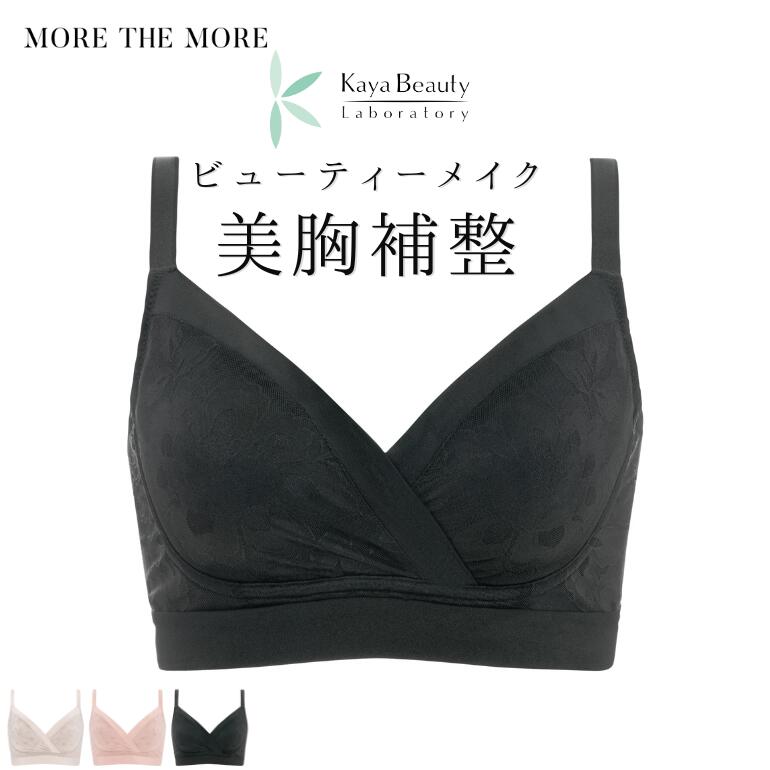 【29%OFF】カヤビューティラボ はくだけ簡単スタイル美メイクブラ ブラデリス ブラジャー ナイトブラ 育乳 ノンワイヤー ブラ 補正下着..