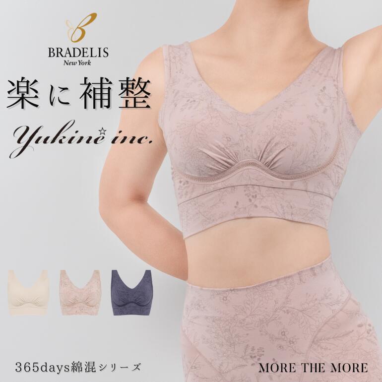 楽天STYLE UP MORE【13％OFF】ブラデリスニューヨーク 兵藤ゆき共同開発 ゆきねえ 365綿混モアらく フルカップブラ23 ブラジャー ブラデリス 補正ブラ ナイトブラ 補正下着 育乳 綿混 ノンワイヤー ブラ 大きいサイズ 脇高 脇肉 スタイルアップモア 送料無料