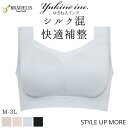 【スーパーDEAL10%ポイントバック】16%OFF ブラデリス×兵藤ゆき共同開発 ゆきねえとろける肌触りソフトシルク混ライトブラ 接触冷感 吸水 消臭 ブラデリス ナイトブラ 育乳 昼夜兼用 補正下着 ノンワイヤー 脇高 脇肉 大きいサイズ ボディメイク yukine inc. 全4色 M-LL