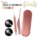 【楽天1位】1000円ポッキリ！ 光る耳かき LED ライト付き ピンセット 耳掻き 耳かき みみかき 照明付き 耳掃除 介護耳かき 耳垢 見える 見ながら 便利グッズ 子ども用 耳の穴 小さい 細い プレゼント かわいい 子育て ベビー 送料無料 マラソン