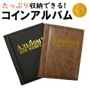 コインアルバム ホルダー コレクション 収納 収集 保存用 お金 ポケット 古銭 令和 コイン アルバム メダル 貨幣 250枚 黒 茶 送料無料 記念コイン 記念硬貨 オリンピック