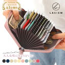 【楽天1位】LASIEM カードケース 大容量 本革 牛革 レディース メンズ カード入れ YKKファスナー 磁気 スキミング 防止 じゃばら たくさん入る かわいい おしゃれ スリム クレジットカード ポイントカード ICカード カードキー RFID 磁気不良 プレゼント ギフト クリスマス