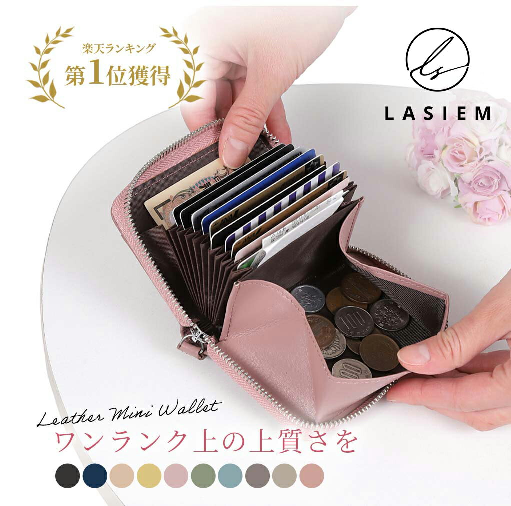 【楽天1位】 LASIEM ミニ財布 本革 牛革 レディース カードケース カード入れ 二つ折り ミニウォレット コンパクト 小さい財布 じゃばら 小銭入れお札が折れない お札 折らない カードたくさん 磁気 スキミング 防止 コインケース 一粒万倍日