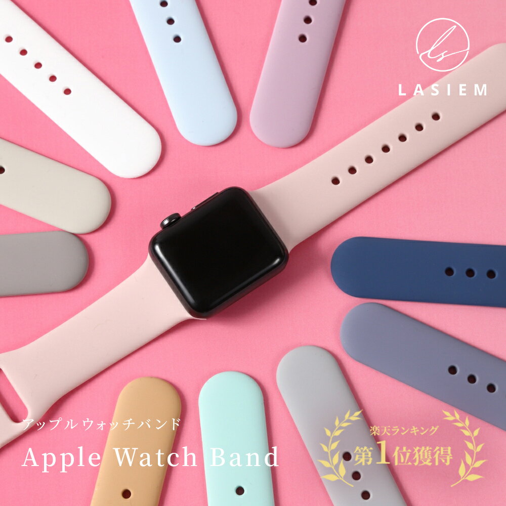 【2点目から半額】 LASIEM アップルウォッチ バンド レディース シリコン ベルト 38mm 40mm 41mm 42mm 44mm 45mm apple watch series 7 6 SE 5 4 3 2 1 スポーツ バンド ラバー 女性 おしゃれ かわいい くすみカラー プレゼント ギフト 父の日