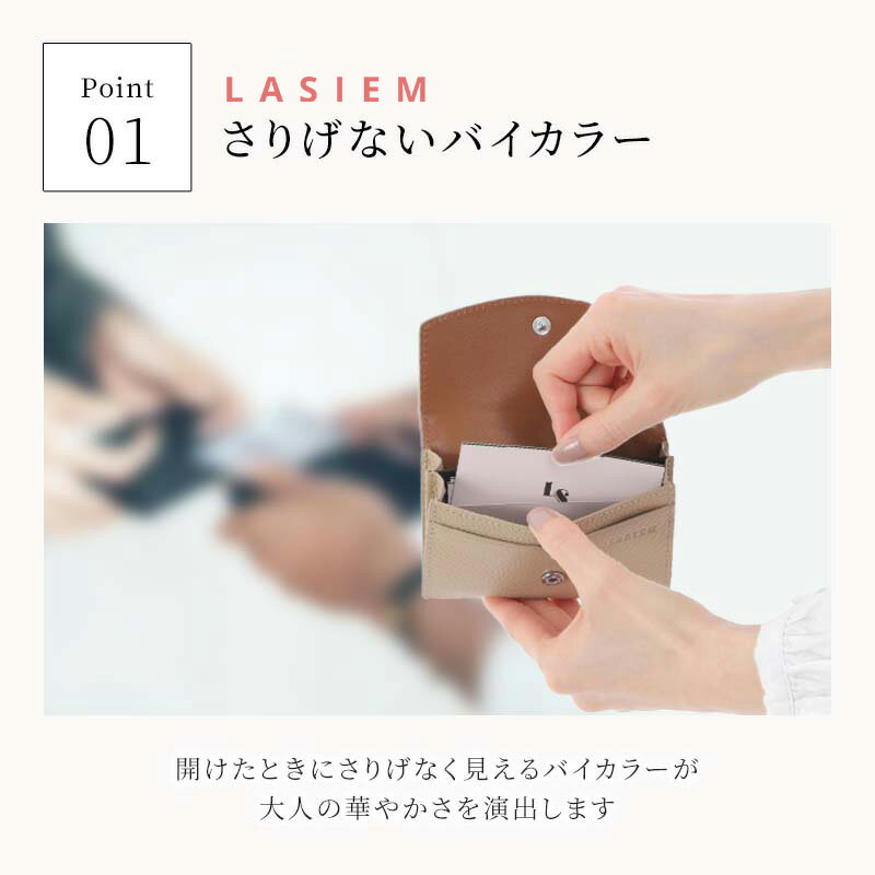 LASIEM名刺入れレディース本革革バイカラーブランドおしゃれかわいいシンプル名刺ケースカードケース外ポケット仕切り大容量プレゼントギフト就職祝い転職退職女性