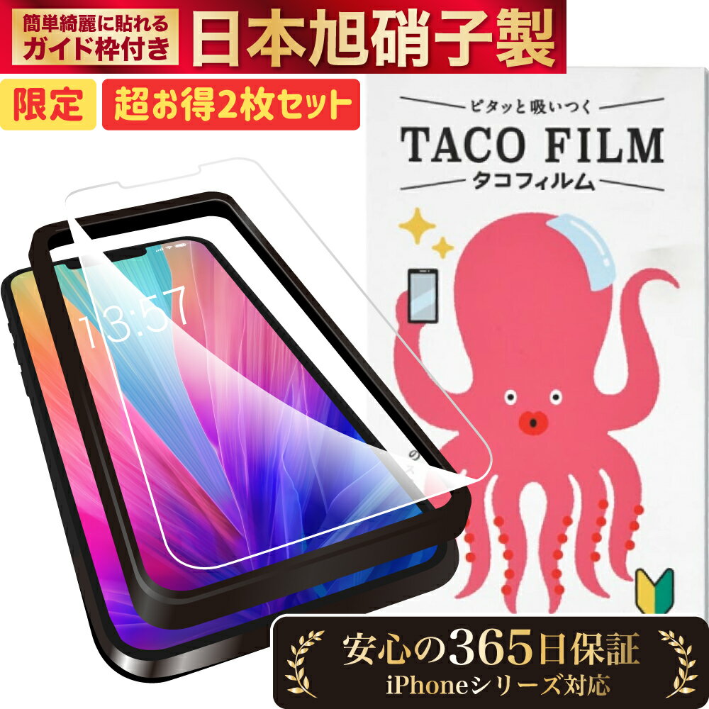 【500円ポッキリ】iPhone ガラスフィルム iPhone13 pro iPhone12 iPhoneSE3 全面保護 保護フィルム iPhoneSE 第3世代 第2世代 iPhone11 iPhone8 7 XR XS SE iPhone SE3 SE2 12 pro フィルム 9H タコフィルム アイフォン 液晶保護フィルムのサムネイル