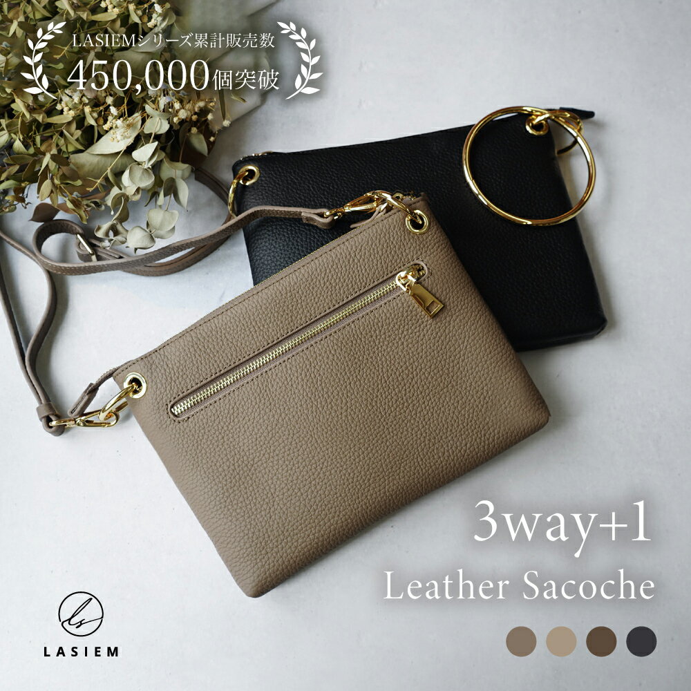 ＼本革 3way／【楽天1位】LASIEM サコ