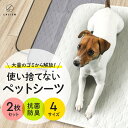 \ 2枚セット / ペットシーツ 洗える 漏れない 繰り返し使える ワイド 大判 ペットマット トイレシート 犬 猫 犬用 おしっこパッド おしっこシート 速乾...