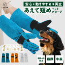 【楽天1位】ペットグローブ セーフティグローブ 45cm 短め 小さめ 手袋 犬 猫 防止 保護 傷防止 噛みつき 引っかき ペット 厚手 ロング 噛みつき防止 耐久性 通気性 耐摩耗性 耐熱性 牛革 安全 安心 動物 トレーニング 耐熱 腕 男女兼用 防御 爬虫類 園芸 しつけ 革 爪切り