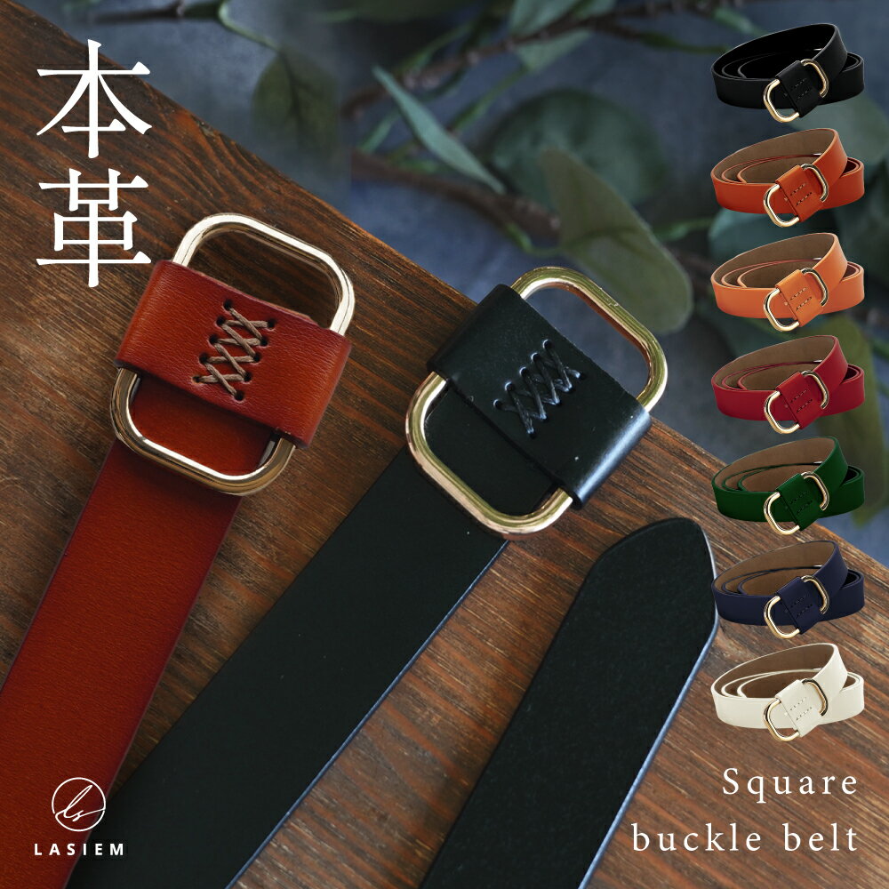 ＼クーポンで300円OFF！／＼おしゃれ♪穴なしタイプ／ベルト レディース 本革 レザー 牛革 スクエアレザーベルト レディース ユニセックス ピンレス ゴールド スクエア ファッション カジュアル きれいめ シンプル おしゃれ オシャレ ギフト 軽い 細い 穴無し