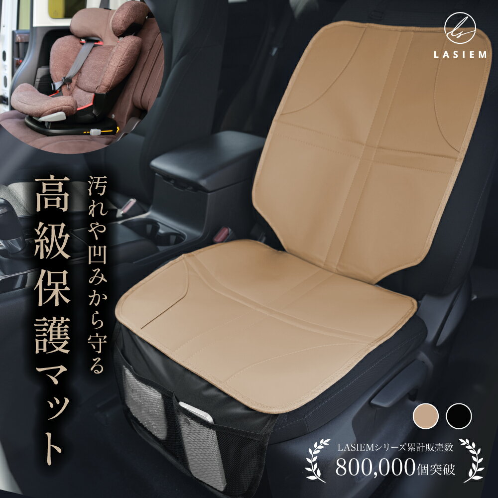 ＼高級！ 国産車 外車 適合／チャイルドシート 保護マット チャイルドシート保護マット チャイルドシートマット 車 シートカバー 保護 汚れ 凹み 傷 防止 座面シート 保護シート 座席カバー ジュニアシート シートプロテクター 保護カバー カーシート ISOFIX対応